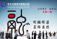 东北证券：经济涅槃股市重生 2015年有望挑战3500点